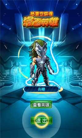 超能英雄集結 3k玩《漫畫英雄》招募界面資訊揭秘!