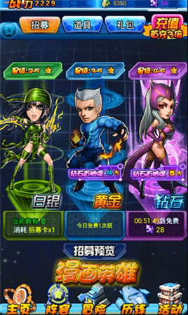 超能英雄集結 3k玩《漫畫英雄》招募界面資訊揭秘!