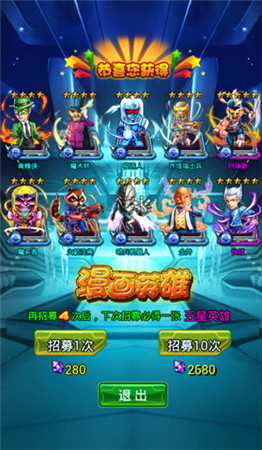 超能英雄集結 3k玩《漫畫英雄》招募界面資訊揭秘!
