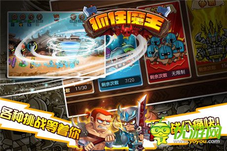 《抓住魔王》安卓版今日上線 攜眾平臺聯(lián)合首發(fā)
