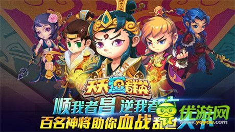 群戰(zhàn)三國來襲!《天天逗群英》安卓版即將開測