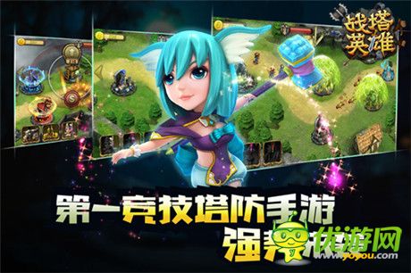 現(xiàn)象級動作手游《戰(zhàn)塔英雄》玩法詳解
