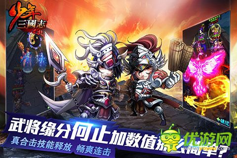 少年三國志截圖欣賞