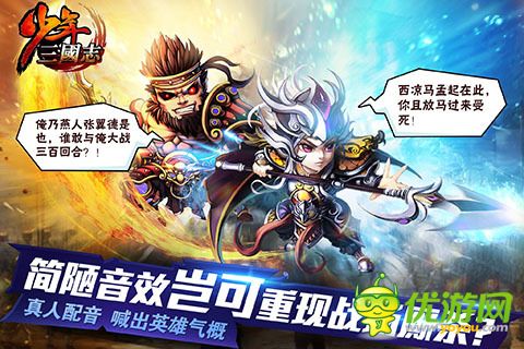 少年三國志截圖欣賞