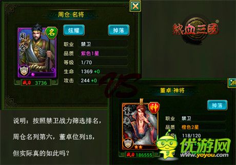手游《熱血三國》如何辨別武將初始的好壞