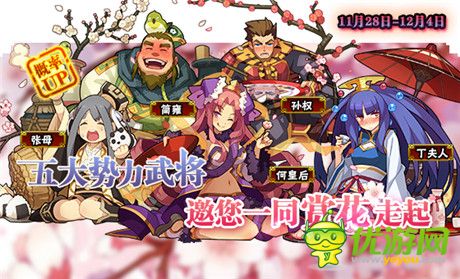 一起來(lái)賞花《三國(guó)志轉(zhuǎn)珠大戰(zhàn)》限時(shí)武將上陣