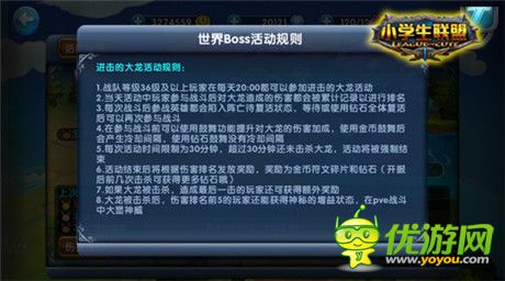 圍剿進擊的大龍《小學生聯(lián)盟》世界boss來襲