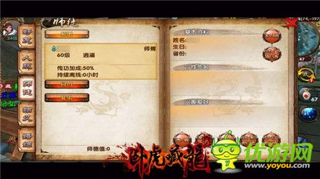 武俠傳承《臥虎藏龍》師徒系統(tǒng)締造無冕之王