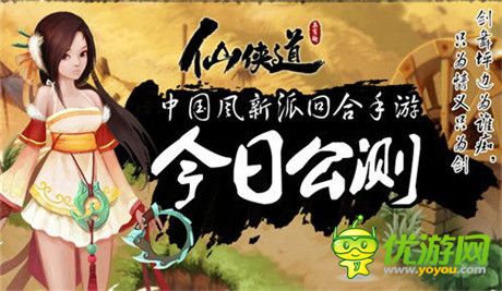 劍舞坪邊為誰(shuí)癡《仙俠道》今日全平臺(tái)公測(cè)