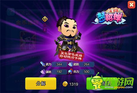 初冬寒流驅(qū)散殆盡《夢貂蟬》新版V1.7.0上線