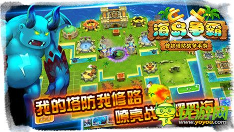 不一樣的塔防戰(zhàn)爭《海島爭霸》封測即將開啟