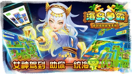不一樣的塔防戰(zhàn)爭《海島爭霸》封測即將開啟