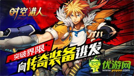 戰(zhàn)力爆表!《時(shí)空獵人》裝備強(qiáng)化可升50級(jí)