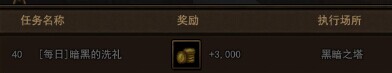 地城之光黑暗之塔40級周副本攻略