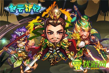 名將陣容首爆《趙云戰(zhàn)紀(jì)》不刪檔測(cè)試即將開(kāi)啟