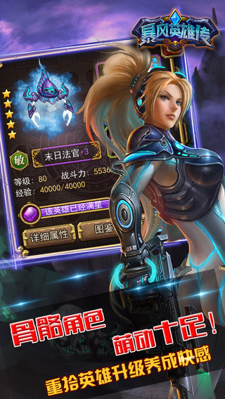 暴風(fēng)英雄傳截圖欣賞