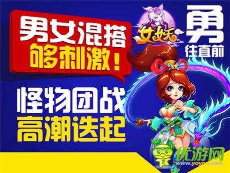 威震三界一戰(zhàn)成名!《女妖》新版揭秘