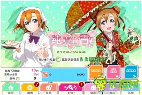 女神的純真宣言《Love Live!學園偶像祭》新活動強勢來襲