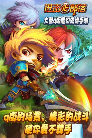 部落招募令《進擊的部落》叔叔我們約約約