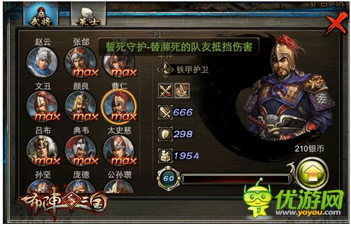 布陣三國最強武將排行榜