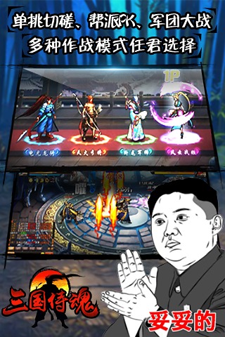 三國侍魂截圖欣賞