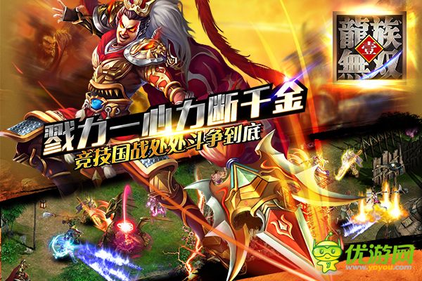 龍族無雙截圖欣賞