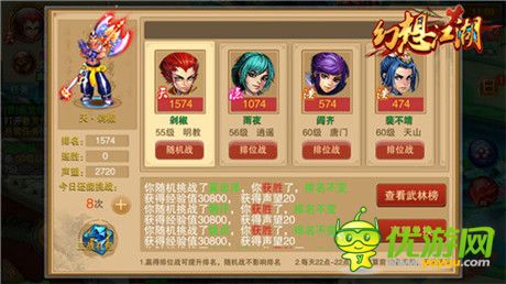 誰能問鼎《幻想江湖》之巔？武林榜說了算
