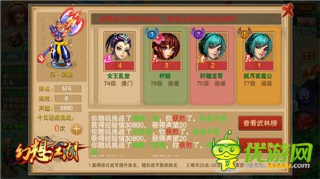 誰能問鼎《幻想江湖》之巔？武林榜說了算