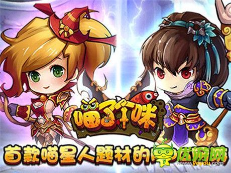 Q版萌貓《喵了個咪》首測大放送