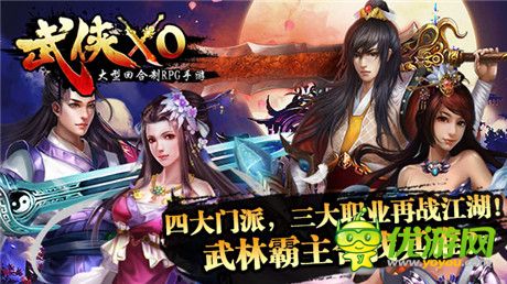 踏上俠者征程《武俠XO》開(kāi)啟安卓不刪檔內(nèi)測(cè)
