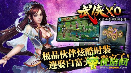 踏上俠者征程《武俠XO》開(kāi)啟安卓不刪檔內(nèi)測(cè)