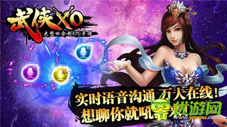 踏上俠者征程《武俠XO》開(kāi)啟安卓不刪檔內(nèi)測(cè)