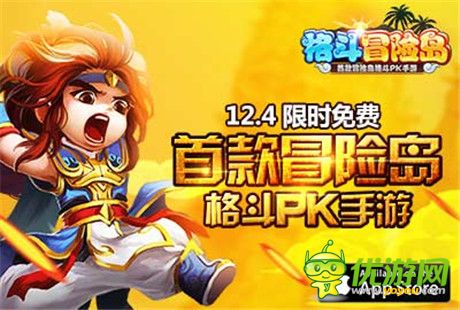 陌陌獨代《格斗冒險島》iOS版本開啟限時免費