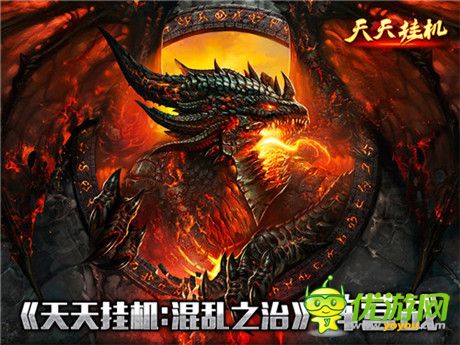 《天天掛機(jī)：混亂之治》陣營(yíng)戰(zhàn)立體解讀