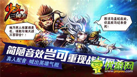 以少年之名重塑三國(guó)《少年三國(guó)志》今日首測(cè)