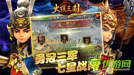 亂世之爭(zhēng)點(diǎn)燃《火線三國(guó)》七星戰(zhàn)陣詳解