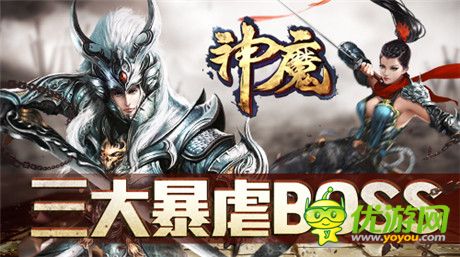 副本BOSS哪個最強?揭秘《神魔》三大暴虐BOSS