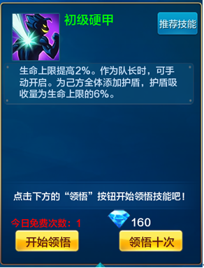 潮爆三國隊(duì)長技能選擇使用攻略
