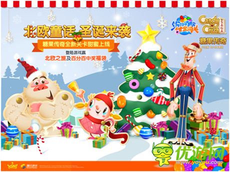 啟程去北歐!《糖果傳奇》12月甜蜜圣誕活動(dòng)開啟