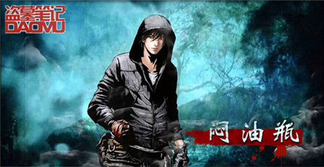 空手套白狼 拓游戲《盜墓筆記》開(kāi)啟征服模式