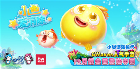三消手游大作《小魚愛(ài)消除（Fish Epic）》上架安卓
