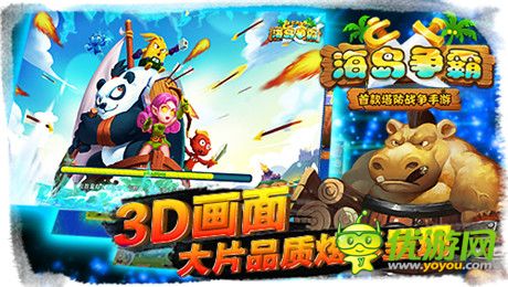 逆塔防pvp《海島爭霸》12月中旬開啟越獄封測