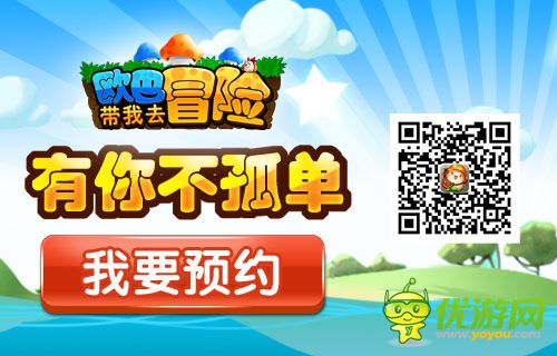 快樂(lè)就是這么簡(jiǎn)單《歐巴!帶我去冒險(xiǎn)》今日封測(cè)