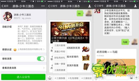 超有愛(ài)首測(cè) 《少年三國(guó)志》“奇葩”測(cè)試效果