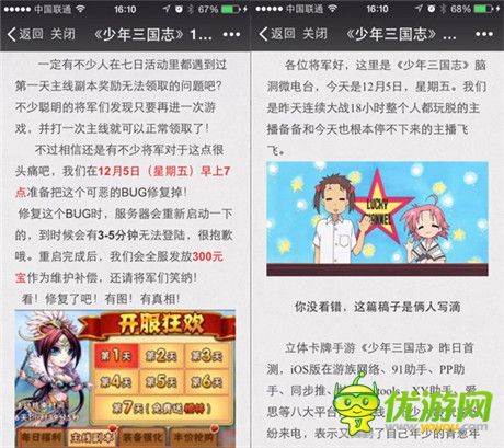 超有愛(ài)首測(cè) 《少年三國(guó)志》“奇葩”測(cè)試效果