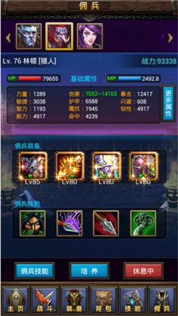 《天天掛機(jī)》傭兵玩法之獵人篇
