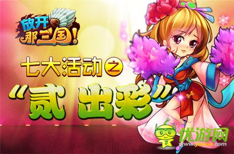 《放開那三國(guó)》周年慶之微博一字手活動(dòng)上線
