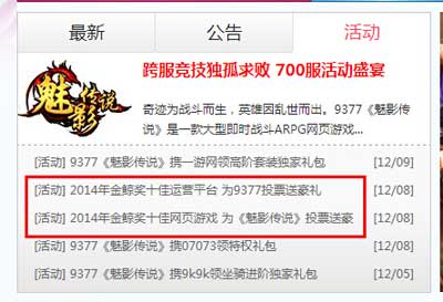 2014年金鯨獎年度評選開啟 廠商拉票活動火熱進行中