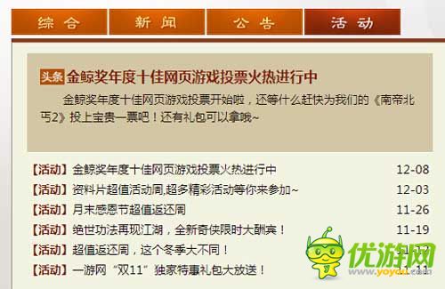 2014年金鯨獎年度評選開啟 廠商拉票活動火熱進行中