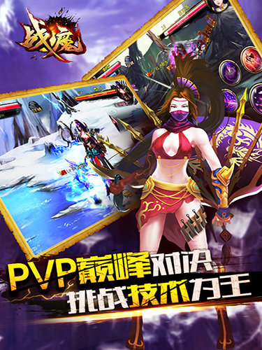 戰(zhàn)魔手游截圖欣賞
